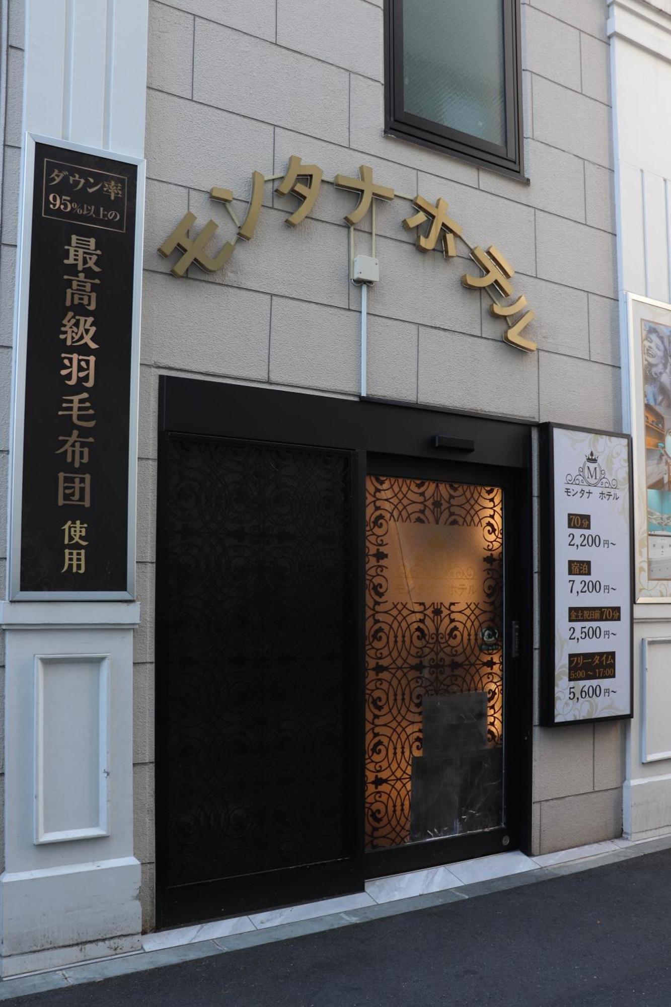 Ikebukuro Montana Hotel del amor *